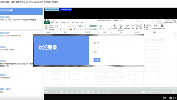 遠(yuǎn)程开标直播系统