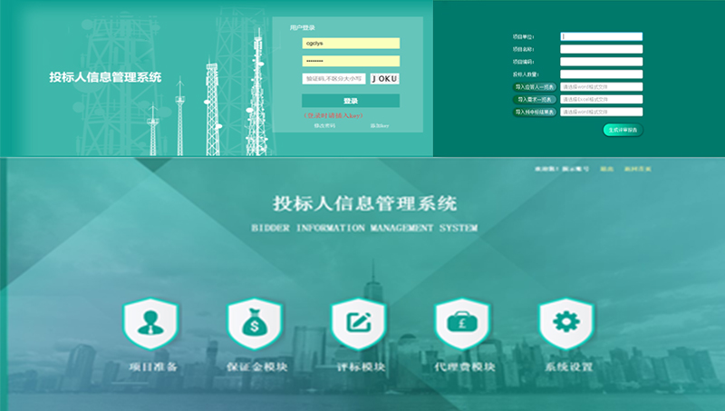 投标人管理(lǐ)系统